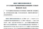 澧县顶格重罚！839680，退市警报拉响